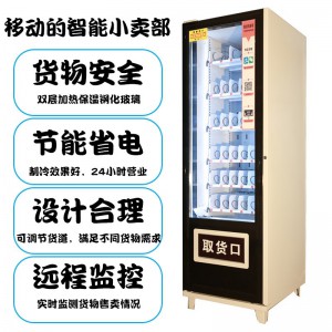 智能自動售貨機 飲料零食煙水無人自助販售賣機 掃碼商用 完美智能機器人售貨機