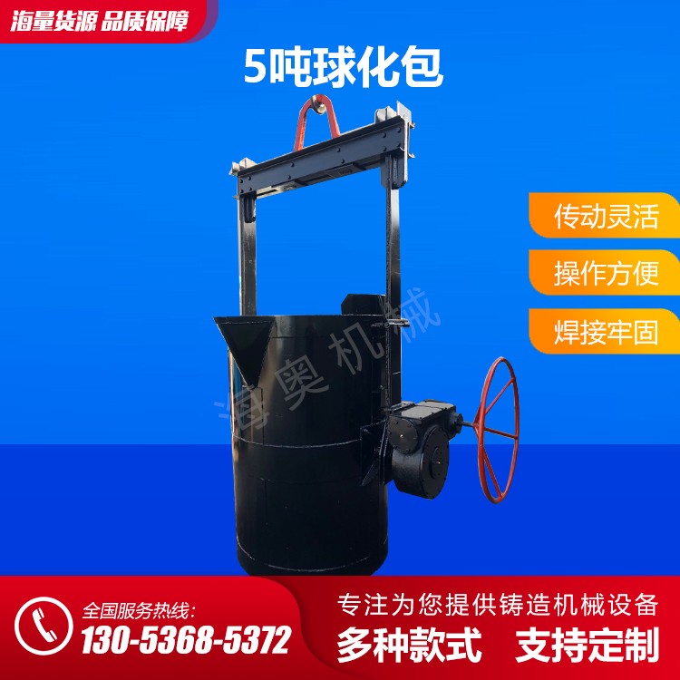 5噸球化包 球化包廠家