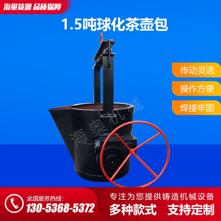 1.5噸球化茶壺包 球化茶壺包廠家
