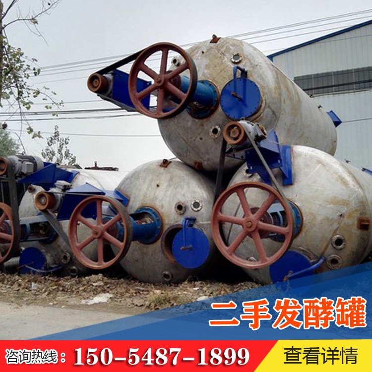 二手發酵罐出售二手發酵罐多款型號發酵罐