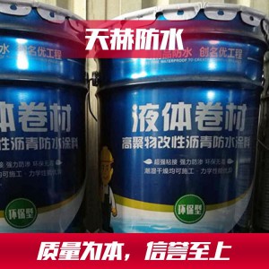液體卷材 濰坊防水涂料系列