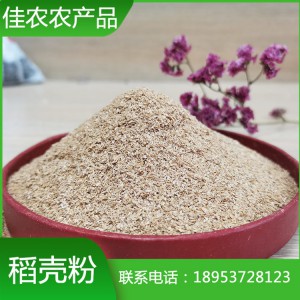 山東稻殼粉廠家直銷優質40m稻殼粉 魚臺佳農農產品廠家生產加工