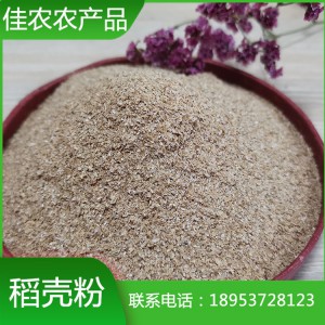 山東稻殼粉廠家直銷優質40m稻殼粉 魚臺佳農農產品廠家生產加工