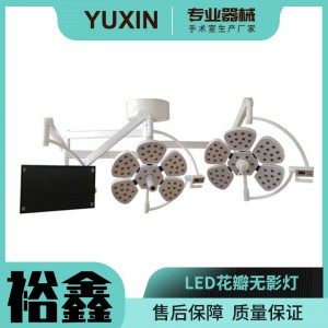 LED花瓣無(wú)影燈 提供 廠家 直銷