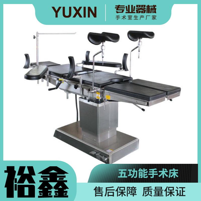 五功能手術床 廠家 直銷