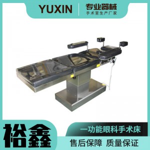 一功能眼科手術(shù)床 供應(yīng) 出售