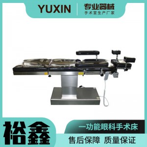 一功能眼科手術(shù)床 供應(yīng) 出售