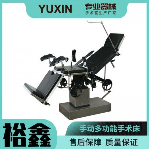 手動多功能手術床 直銷出售
