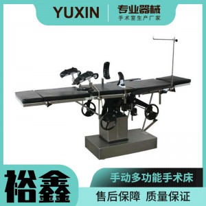 手動多功能手術床 直銷出售