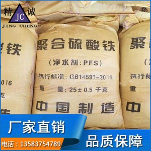 水處理藥劑生產廠家 聚合硫酸鐵 混凝劑 污水除磷絮凝劑批發商