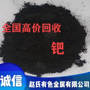 鈀炭回收 鈀碳回收價(jià)格 高價(jià)回收鈀炭