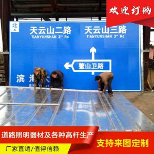 道路標志牌 道路標志牌價格 道路標志牌批發 道路標志牌廠家