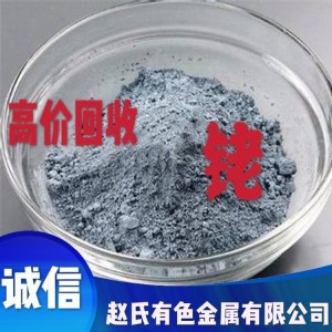 高價回收銠 回收銠粉公司 價格合理