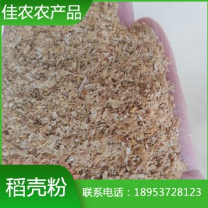 山東稻殼粉供應 壓縮稻殼粉 散裝稻殼粉批發