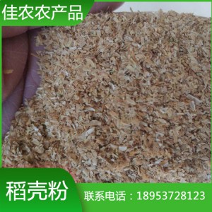 山東稻殼粉供應 壓縮稻殼粉 散裝稻殼粉批發