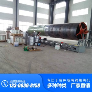 山東玻璃鋼化糞池四開合模具請咨詢濰坊眾科纏繞機