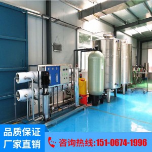 全自動反滲透設備 原水處理過濾凈化 釀酒業純水設備 勝王水處理