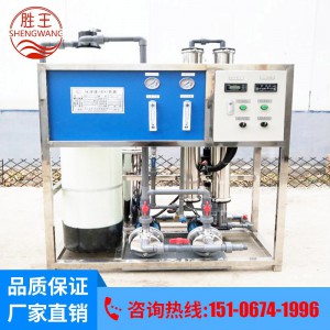 山東勝王供應實驗室純水設備 反滲透純水設備 凈化水設備