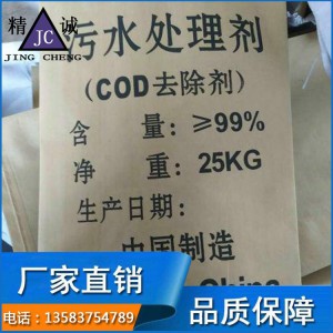 廠家大量批發(fā)污水處理凈化劑 高效除磷劑 COD去除降解劑