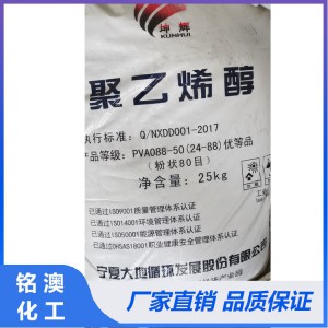 山東聚乙烯醇化工廠 工業級聚乙烯醇價格 銘澳化工直供聚乙烯醇