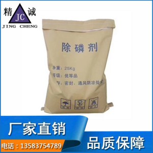 廠家大量批發(fā)污水處理凈化劑 高效除磷劑 COD去除降解劑