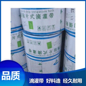 農業灌溉滴水帶 山東貼片式滴灌帶價格 薄膜下專用型滴灌帶