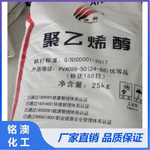 山東聚乙烯醇化工廠 工業級聚乙烯醇價格 銘澳化工直供聚乙烯醇