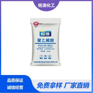 銘澳化工直供聚乙烯醇 山東聚乙烯醇化工廠 批發(fā)直銷聚乙烯醇