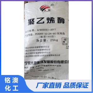 銘澳化工直供聚乙烯醇 山東聚乙烯醇化工廠 批發(fā)直銷聚乙烯醇