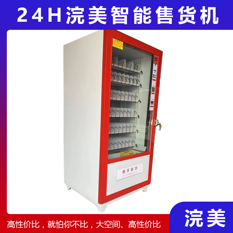 加工定制飲料零食智能售貨機(jī) 24小時(shí)自助售貨機(jī) 自動(dòng)販賣(mài)機(jī)