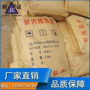 絮凝劑銷售價格 絮凝劑生產(chǎn)廠家 精誠表面處理