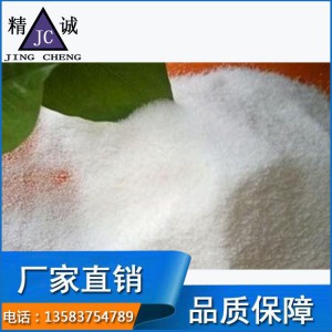 絮凝劑銷售價格 絮凝劑生產(chǎn)廠家 精誠表面處理