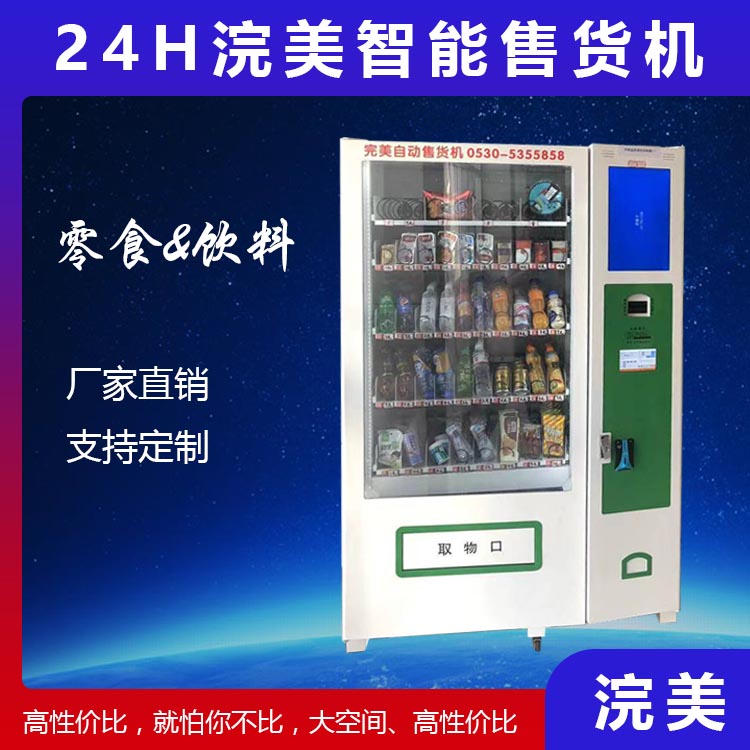 觸摸屏自助售貨機 商場無人自助售貨機 源頭廠家 質(zhì)量保證
