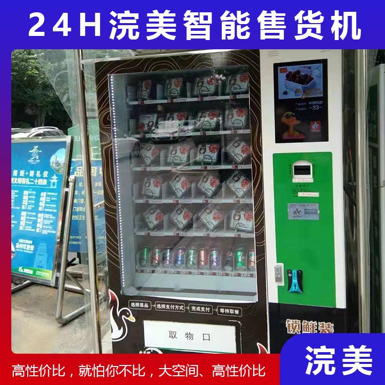 觸摸屏自助售貨機 商場無人自助售貨機 源頭廠家 質(zhì)量保證