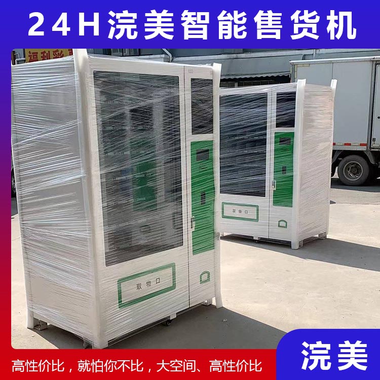 觸摸屏自助售貨機 商場無人自助售貨機 源頭廠家 質(zhì)量保證