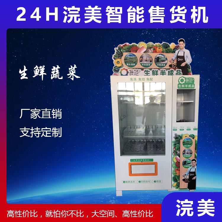 觸摸屏自助售貨機 商場無人自助售貨機 源頭廠家 質(zhì)量保證