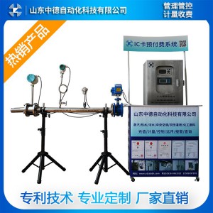 IC卡蒸汽預(yù)付費(fèi)系統(tǒng) 蒸汽預(yù)付費(fèi) 蒸汽計(jì)量預(yù)付費(fèi)系統(tǒng)