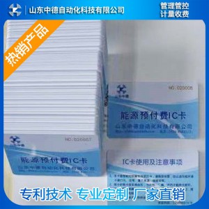 IC卡蒸汽預(yù)付費(fèi)系統(tǒng) 蒸汽預(yù)付費(fèi) 蒸汽計(jì)量預(yù)付費(fèi)系統(tǒng)