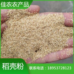 山東稻殼粉供應 壓縮稻殼粉 散裝稻殼粉批發