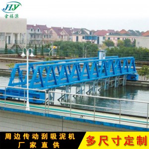 污泥處理設備廠家供應桁車式刮吸泥機 吸泥方式為虹吸或泵吸式