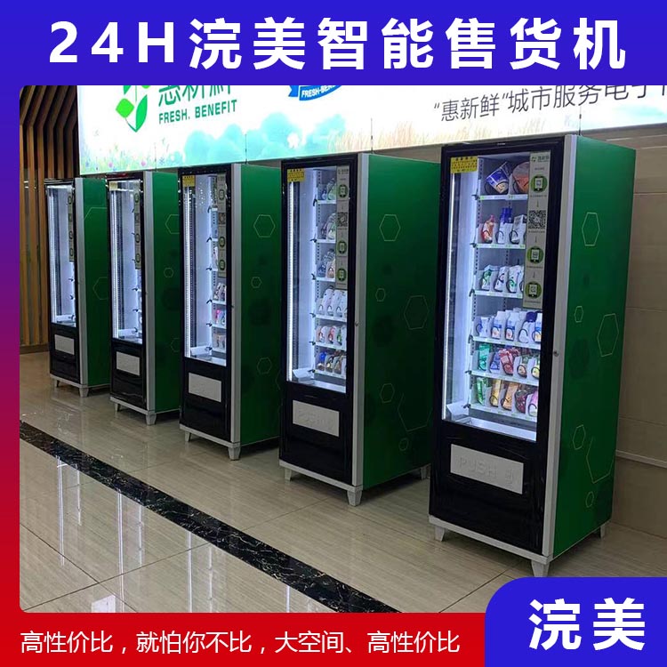 加工定制小型自動售貨機 24小時自助售貨機 盲盒自動售貨機 浣美智能售貨機