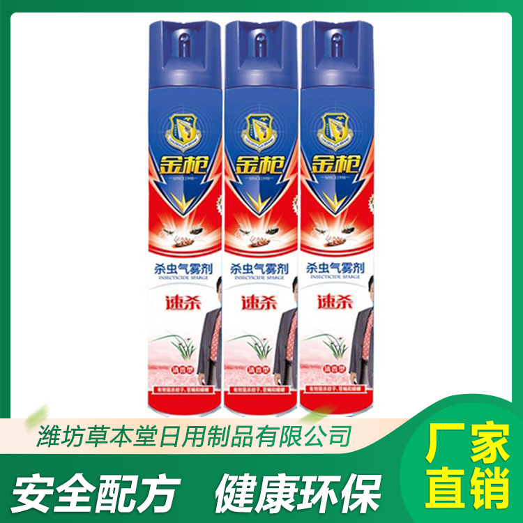 金槍殺蟲劑銷售供應 殺蟲氣霧劑 支持批發