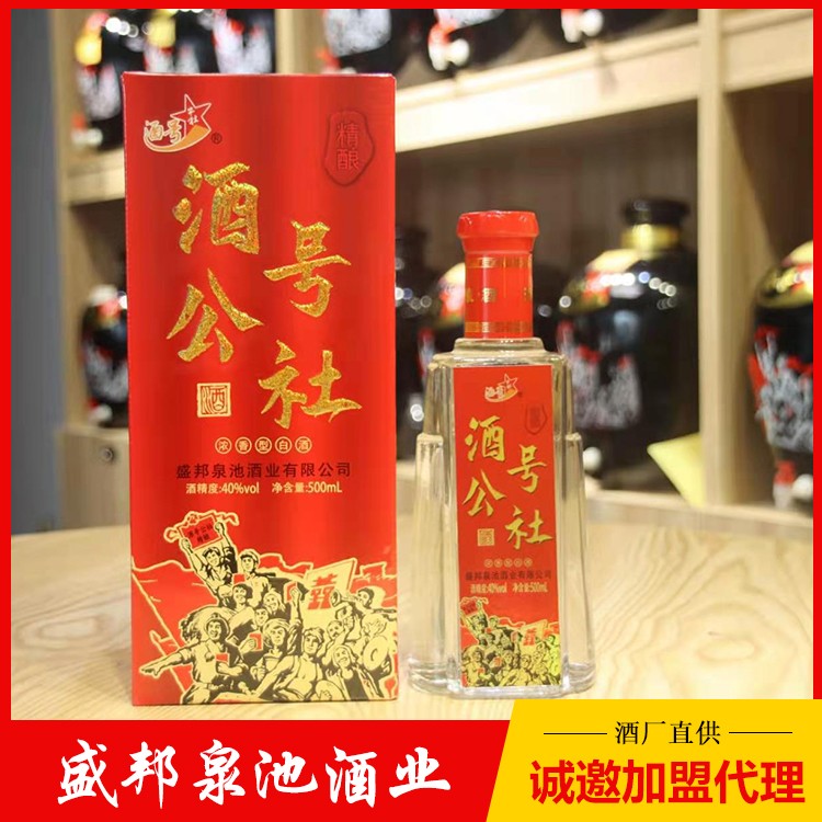 酒號公社精釀 白酒代理招商 盛邦泉池酒業(yè) 代理價格面議