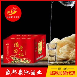 酒號公社宴請款 白酒代理招商 盛邦泉池酒業 代理價格面議