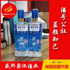 酒號公社藍顏知己 白酒代理招商 盛邦泉池酒業 代理價格面議