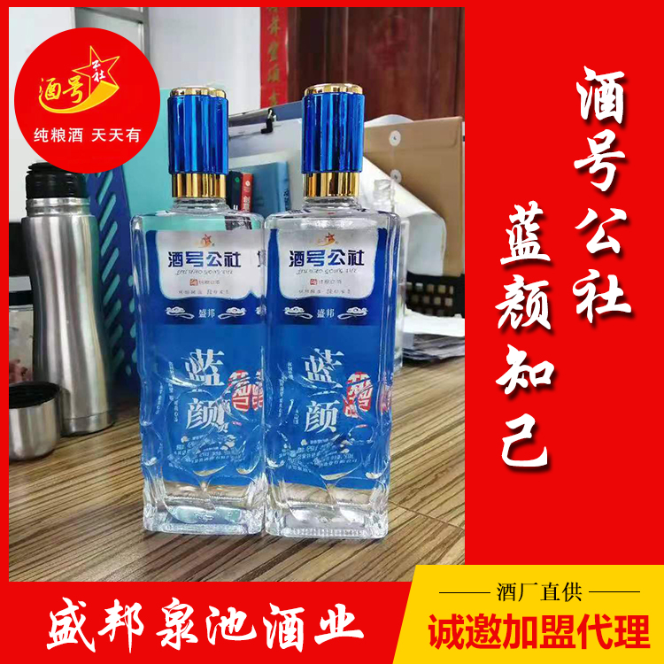 濃香型白酒招商 酒號公社白酒加盟 廠家招商