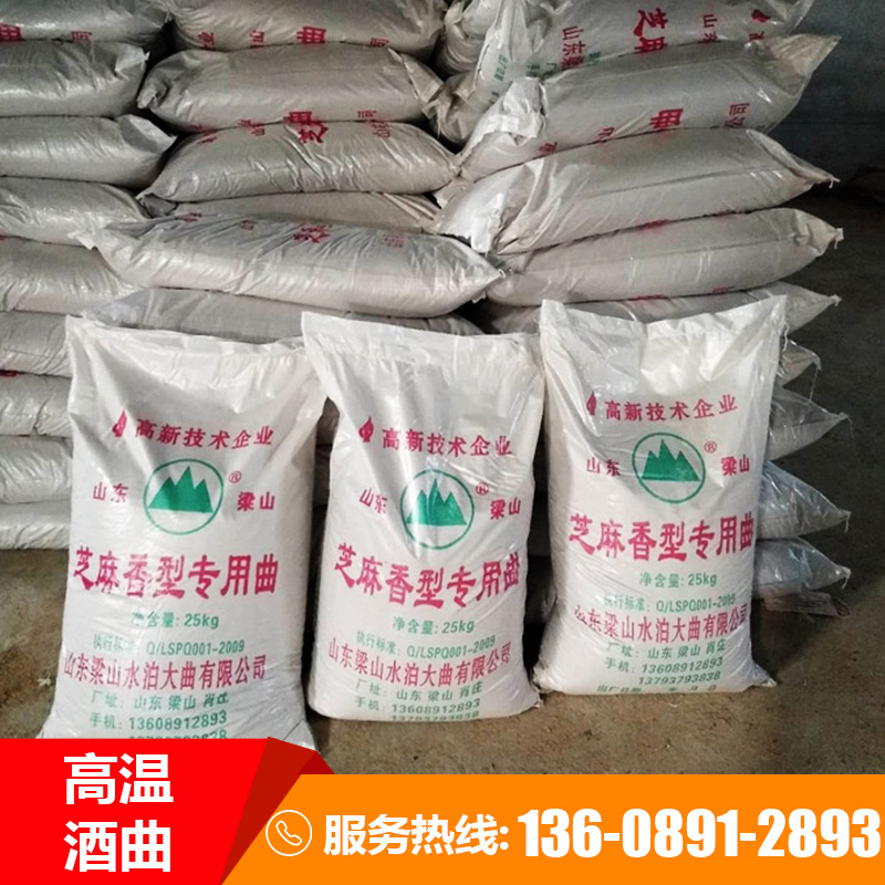 山西高溫酒曲價(jià)格 濃香型酒曲生產(chǎn)釀造 歡迎咨詢(xún)
