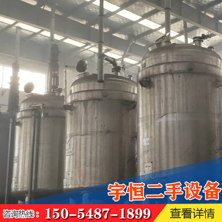 二手反應(yīng)釜銷售價格 二手反應(yīng)釜銷售 宇恒二手設(shè)備
