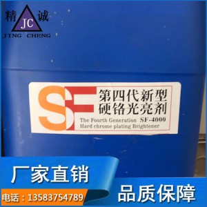 廠家直銷優質環保鍍鉻催化劑 鍍硬鉻光亮劑 鍍鉻走位劑添加劑