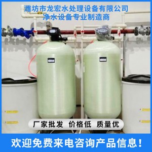 軟化水設(shè)備 山東軟化水設(shè)備 濰坊軟化水設(shè)備